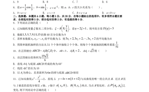 2024年1月&ldquo;七省联考&rdquo;考前押题卷03试题+答案(1)_2024年1月_021月合集_2024年1月高考数学&ldquo;七省联考&rdquo;考前押题预测卷（新高考地区专用）