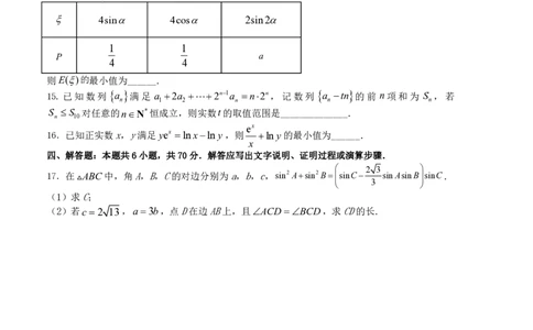 2024年1月&ldquo;七省联考&rdquo;考前押题卷03试题+答案(1)_2024年1月_021月合集_2024年1月高考数学&ldquo;七省联考&rdquo;考前押题预测卷（新高考地区专用）