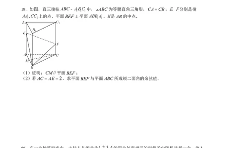 2024年1月&ldquo;七省联考&rdquo;考前押题卷03试题+答案(1)_2024年1月_021月合集_2024年1月高考数学&ldquo;七省联考&rdquo;考前押题预测卷（新高考地区专用）