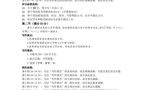 绵阳市高中2023级第一次诊断性考试日语答案_251104四川省绵阳市高中2023级第一次诊断性考试（绵阳一诊A卷）（全）