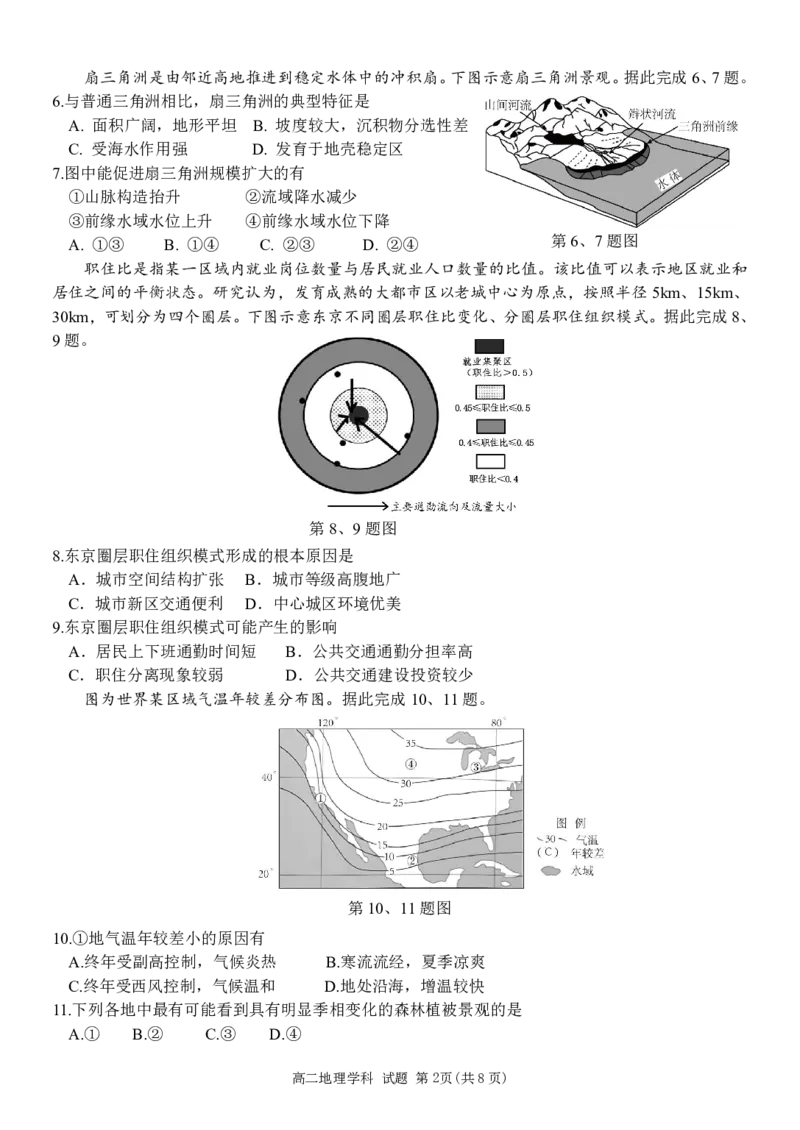 地理试题｜2506温州十校期末联考_2025年6月_250627浙江省2024学年第二学期温州十校联合体高二期末联考（全科）