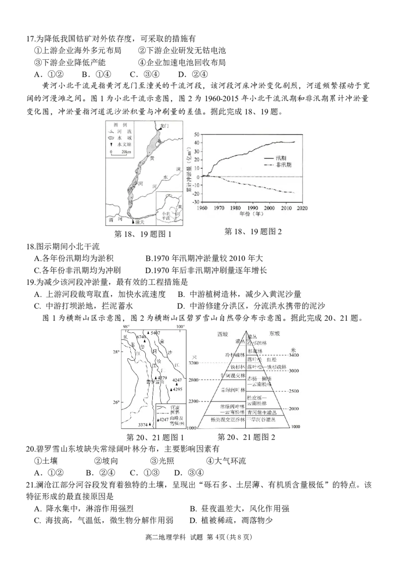 地理试题｜2506温州十校期末联考_2025年6月_250627浙江省2024学年第二学期温州十校联合体高二期末联考（全科）