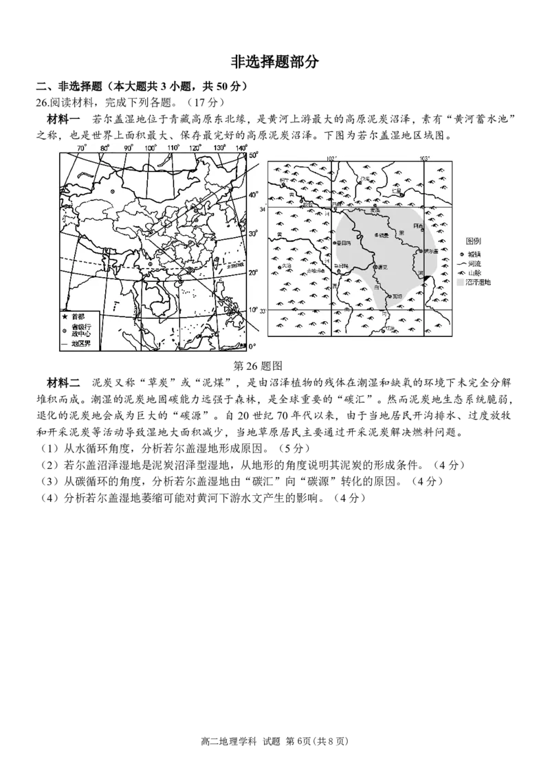 地理试题｜2506温州十校期末联考_2025年6月_250627浙江省2024学年第二学期温州十校联合体高二期末联考（全科）