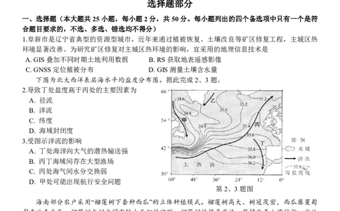 地理试题｜2506温州十校期末联考_2025年6月_250627浙江省2024学年第二学期温州十校联合体高二期末联考（全科）