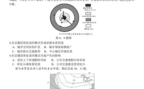 地理试题｜2506温州十校期末联考_2025年6月_250627浙江省2024学年第二学期温州十校联合体高二期末联考（全科）