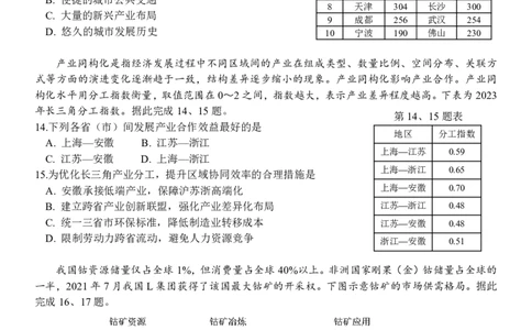 地理试题｜2506温州十校期末联考_2025年6月_250627浙江省2024学年第二学期温州十校联合体高二期末联考（全科）