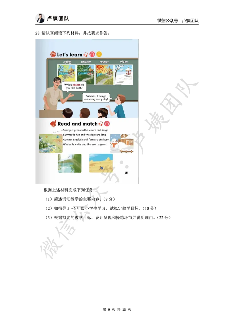 最终版-25下小学科二最后三套卷（卷二）题目_4-教培资料-26年最新资料-同步更新_小学教资_小学冲刺急救包_1.押题卷汇总_5.小学-L咦最后3套卷（更新中）