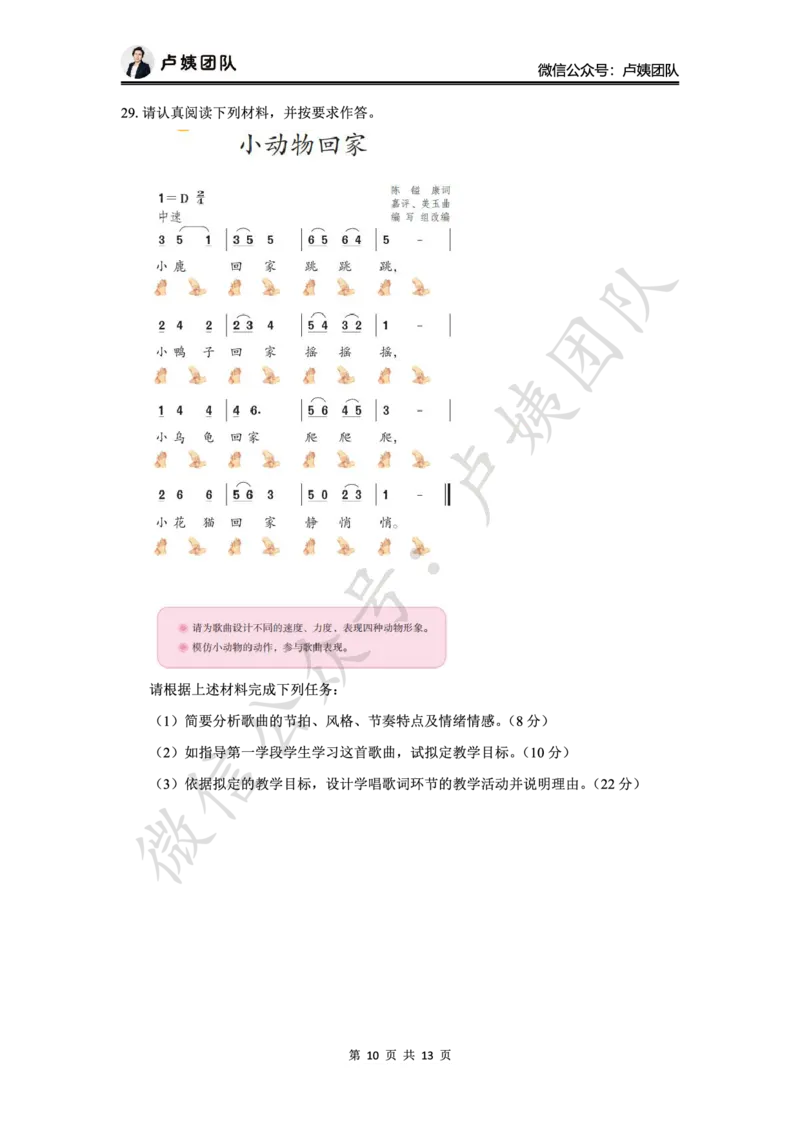 最终版-25下小学科二最后三套卷（卷二）题目_4-教培资料-26年最新资料-同步更新_小学教资_小学冲刺急救包_1.押题卷汇总_5.小学-L咦最后3套卷（更新中）