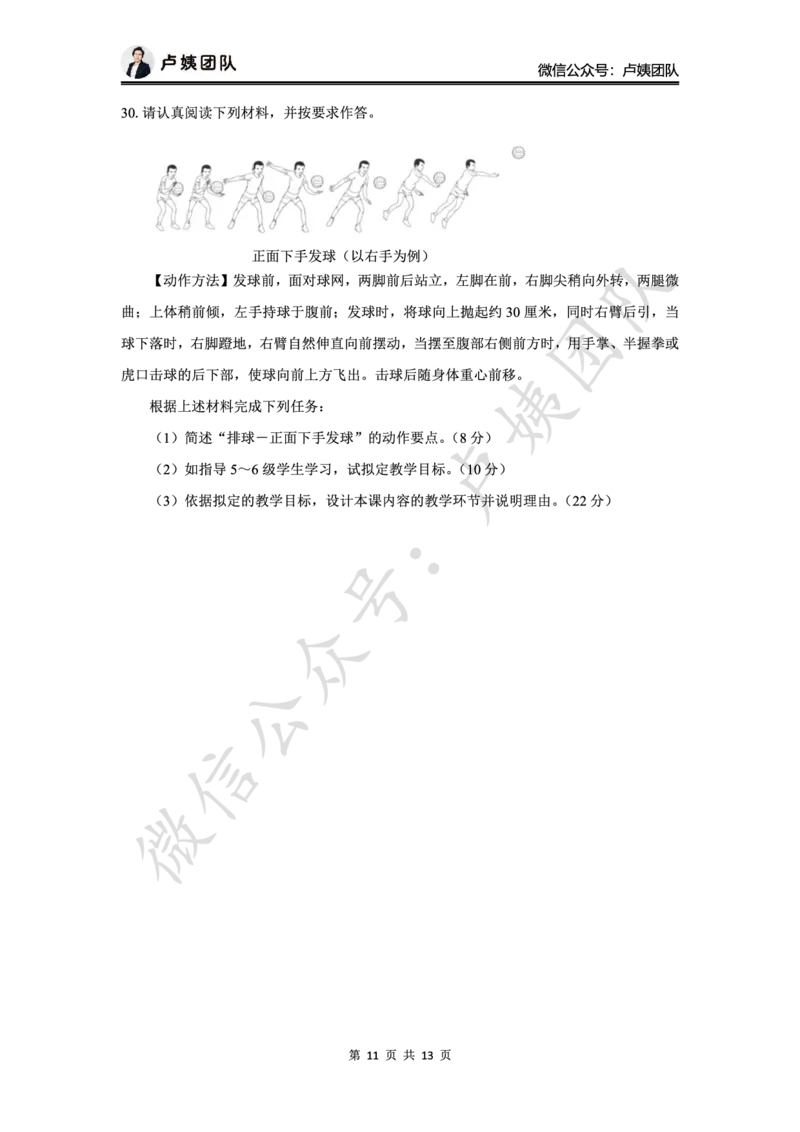 最终版-25下小学科二最后三套卷（卷二）题目_4-教培资料-26年最新资料-同步更新_小学教资_小学冲刺急救包_1.押题卷汇总_5.小学-L咦最后3套卷（更新中）