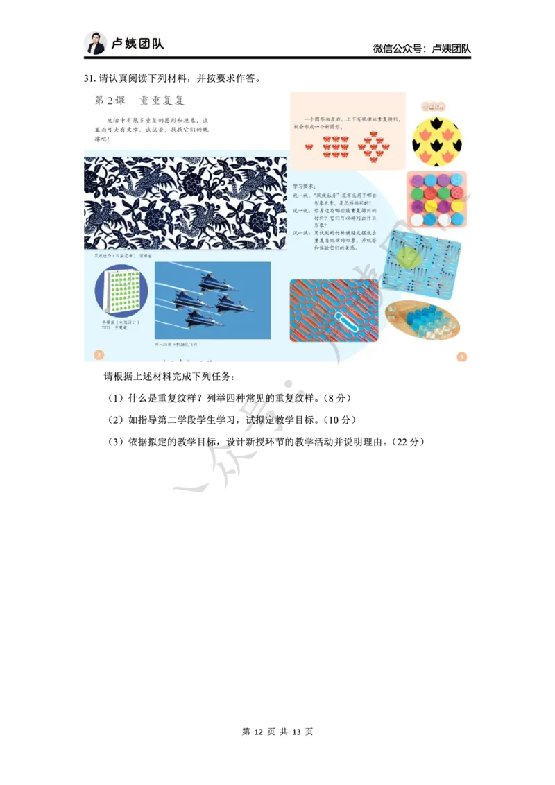 最终版-25下小学科二最后三套卷（卷二）题目_4-教培资料-26年最新资料-同步更新_小学教资_小学冲刺急救包_1.押题卷汇总_5.小学-L咦最后3套卷（更新中）