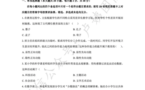 最终版-25下小学科二最后三套卷（卷二）题目_4-教培资料-26年最新资料-同步更新_小学教资_小学冲刺急救包_1.押题卷汇总_5.小学-L咦最后3套卷（更新中）