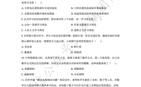 最终版-25下小学科二最后三套卷（卷二）题目_4-教培资料-26年最新资料-同步更新_小学教资_小学冲刺急救包_1.押题卷汇总_5.小学-L咦最后3套卷（更新中）