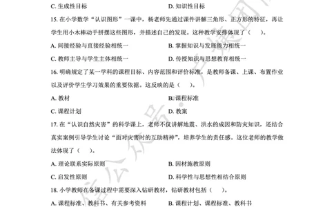 最终版-25下小学科二最后三套卷（卷二）题目_4-教培资料-26年最新资料-同步更新_小学教资_小学冲刺急救包_1.押题卷汇总_5.小学-L咦最后3套卷（更新中）