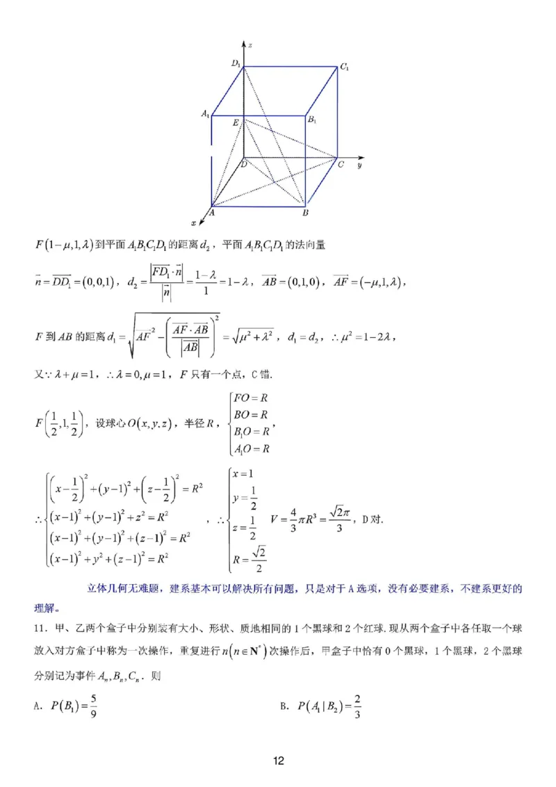 江苏南通市如皋市2026届高三上学期教学质量调研（二）数学试题+答案_2025年12月_251218江苏南通市如皋市2026届高三上学期教学质量调研（二）（全科）