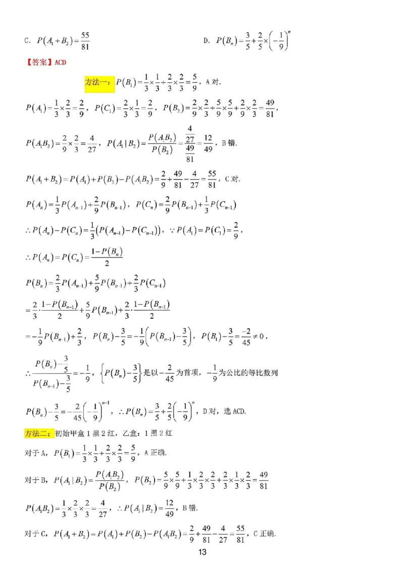 江苏南通市如皋市2026届高三上学期教学质量调研（二）数学试题+答案_2025年12月_251218江苏南通市如皋市2026届高三上学期教学质量调研（二）（全科）