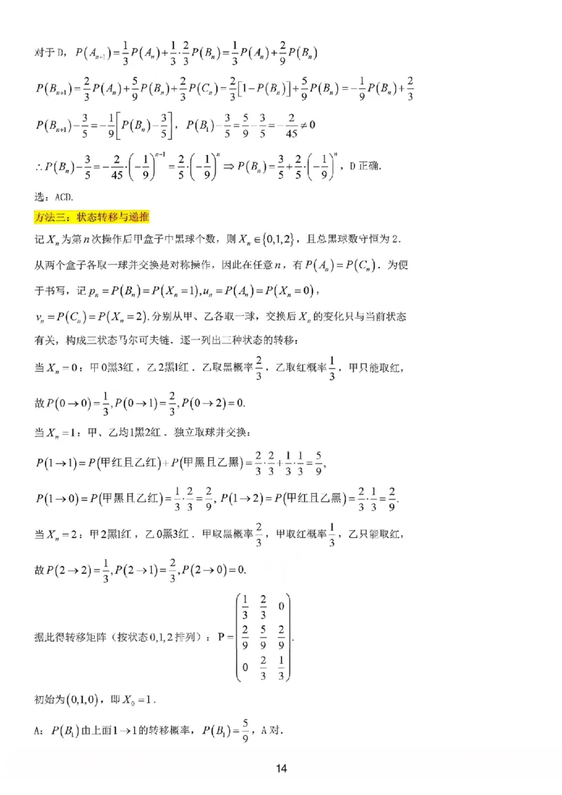 江苏南通市如皋市2026届高三上学期教学质量调研（二）数学试题+答案_2025年12月_251218江苏南通市如皋市2026届高三上学期教学质量调研（二）（全科）