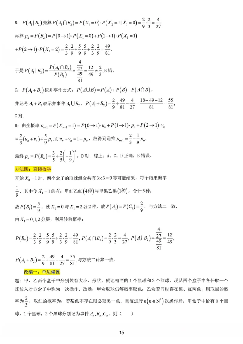 江苏南通市如皋市2026届高三上学期教学质量调研（二）数学试题+答案_2025年12月_251218江苏南通市如皋市2026届高三上学期教学质量调研（二）（全科）