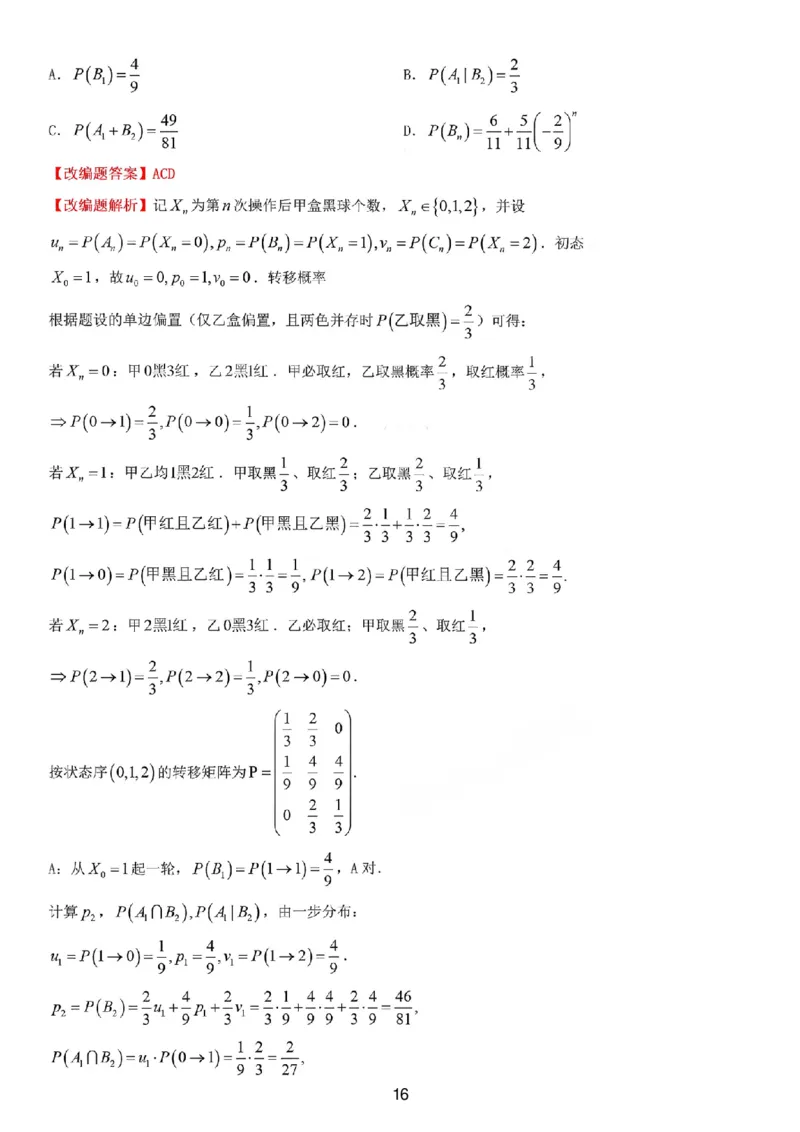 江苏南通市如皋市2026届高三上学期教学质量调研（二）数学试题+答案_2025年12月_251218江苏南通市如皋市2026届高三上学期教学质量调研（二）（全科）