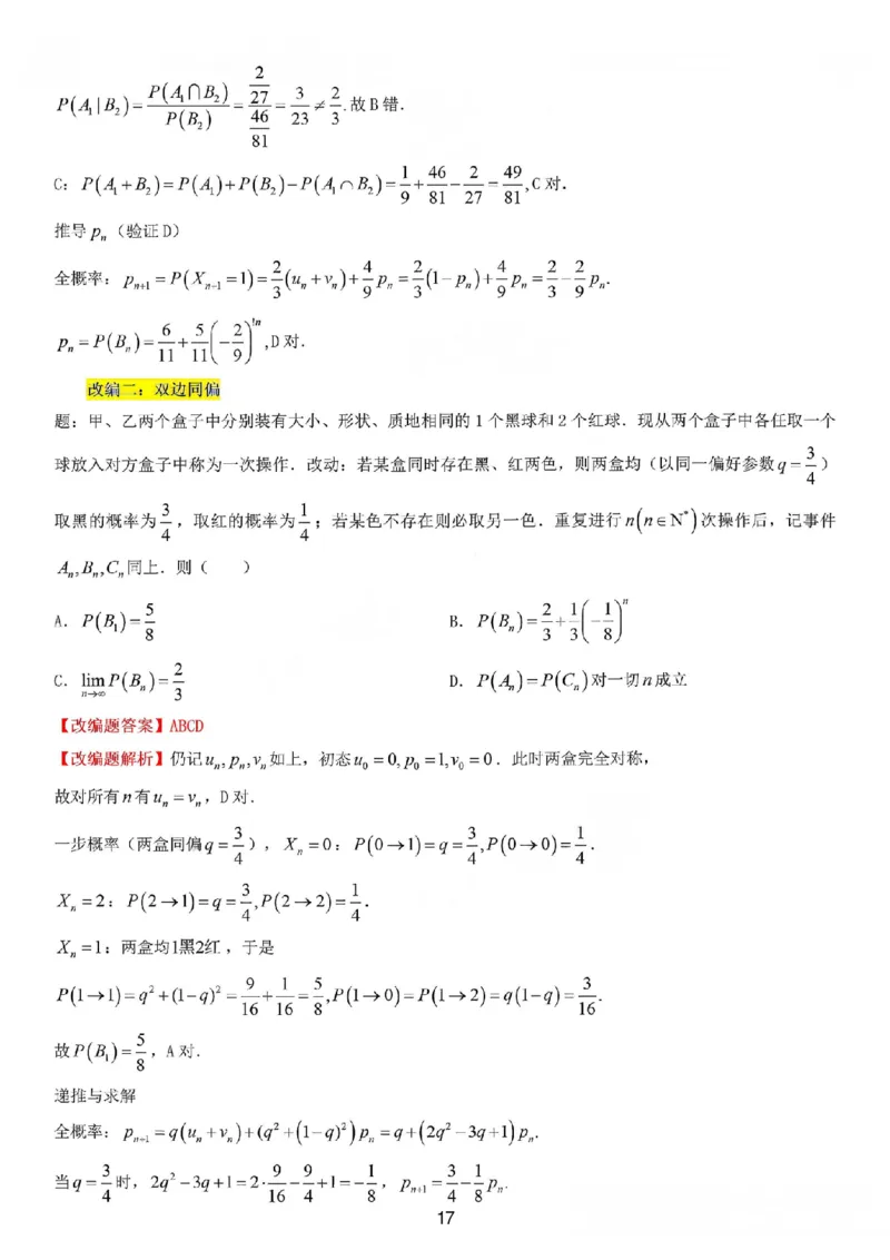 江苏南通市如皋市2026届高三上学期教学质量调研（二）数学试题+答案_2025年12月_251218江苏南通市如皋市2026届高三上学期教学质量调研（二）（全科）