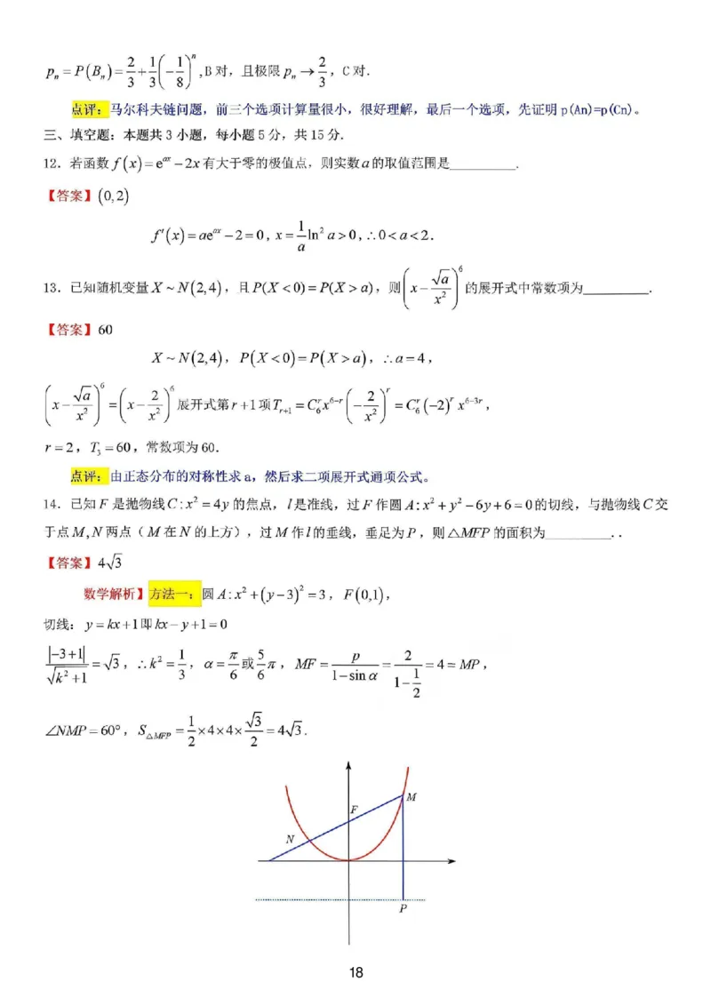 江苏南通市如皋市2026届高三上学期教学质量调研（二）数学试题+答案_2025年12月_251218江苏南通市如皋市2026届高三上学期教学质量调研（二）（全科）
