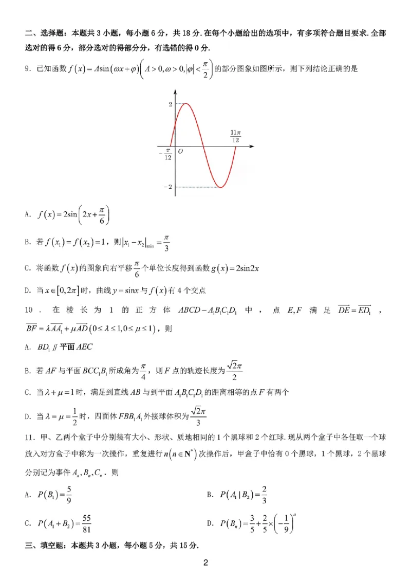 江苏南通市如皋市2026届高三上学期教学质量调研（二）数学试题+答案_2025年12月_251218江苏南通市如皋市2026届高三上学期教学质量调研（二）（全科）