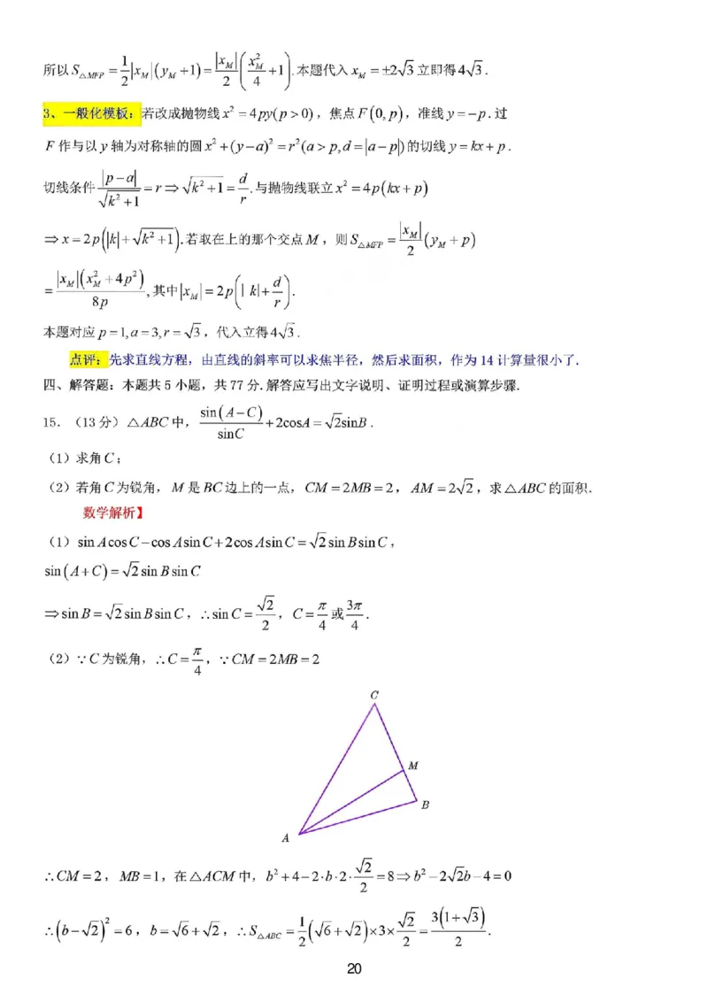 江苏南通市如皋市2026届高三上学期教学质量调研（二）数学试题+答案_2025年12月_251218江苏南通市如皋市2026届高三上学期教学质量调研（二）（全科）