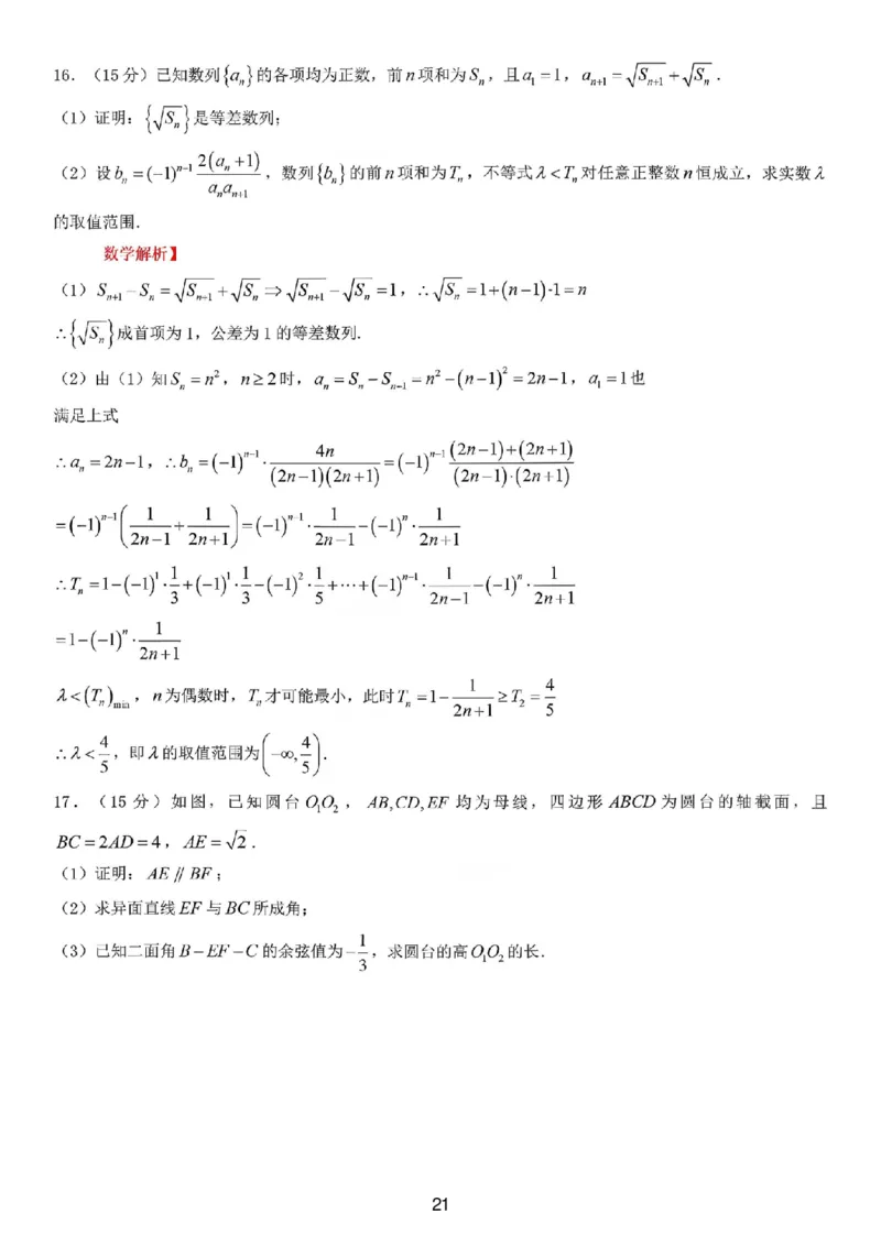 江苏南通市如皋市2026届高三上学期教学质量调研（二）数学试题+答案_2025年12月_251218江苏南通市如皋市2026届高三上学期教学质量调研（二）（全科）