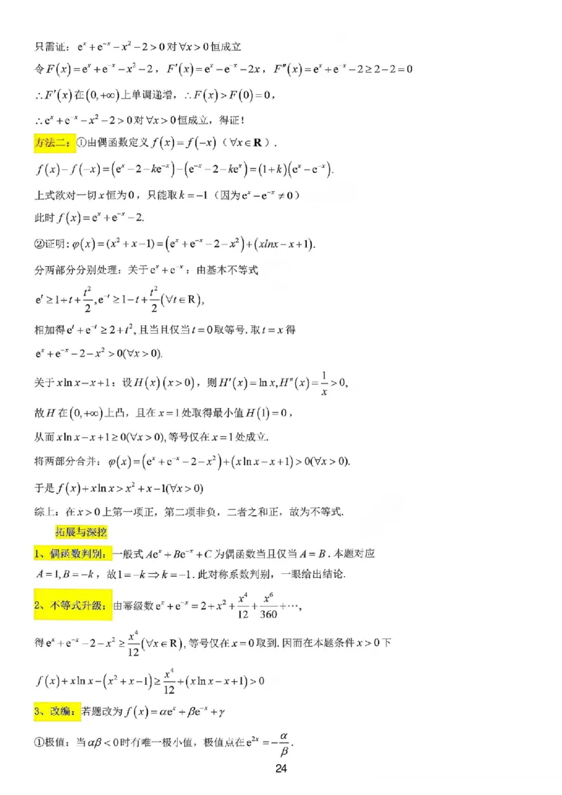 江苏南通市如皋市2026届高三上学期教学质量调研（二）数学试题+答案_2025年12月_251218江苏南通市如皋市2026届高三上学期教学质量调研（二）（全科）