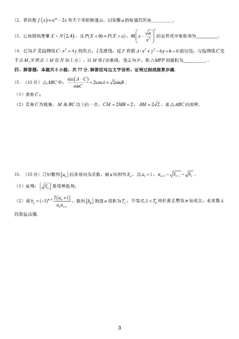 江苏南通市如皋市2026届高三上学期教学质量调研（二）数学试题+答案_2025年12月_251218江苏南通市如皋市2026届高三上学期教学质量调研（二）（全科）