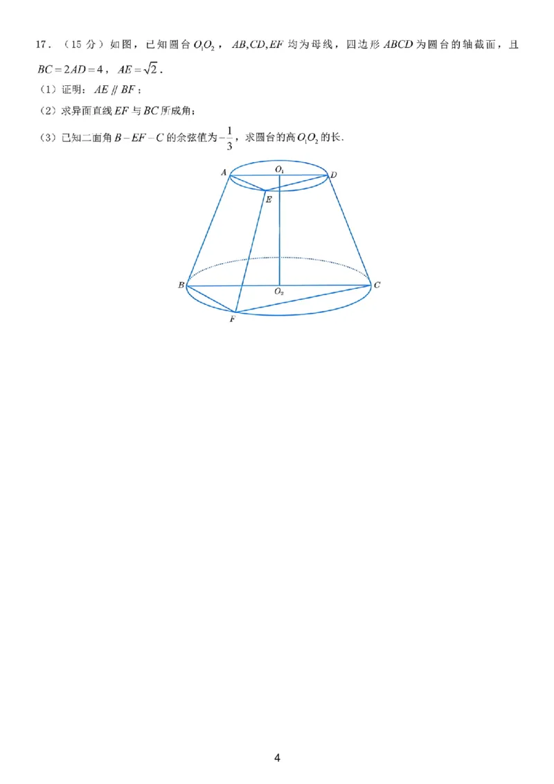江苏南通市如皋市2026届高三上学期教学质量调研（二）数学试题+答案_2025年12月_251218江苏南通市如皋市2026届高三上学期教学质量调研（二）（全科）