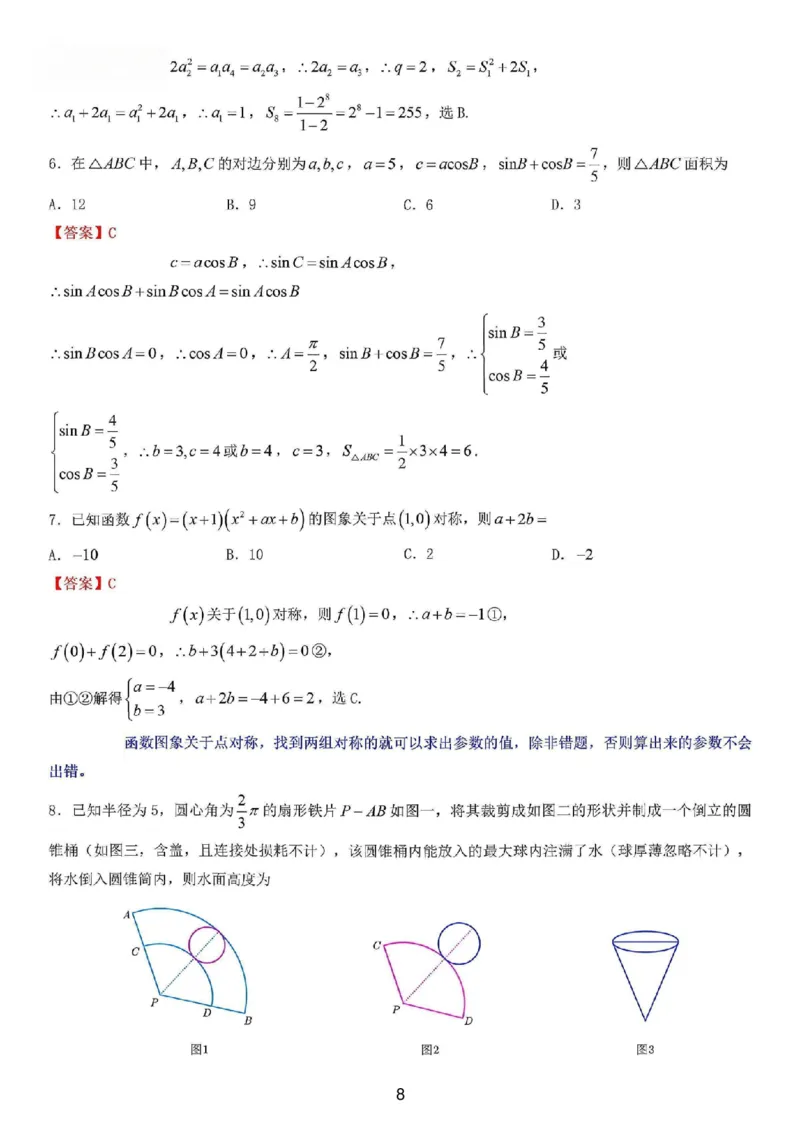 江苏南通市如皋市2026届高三上学期教学质量调研（二）数学试题+答案_2025年12月_251218江苏南通市如皋市2026届高三上学期教学质量调研（二）（全科）