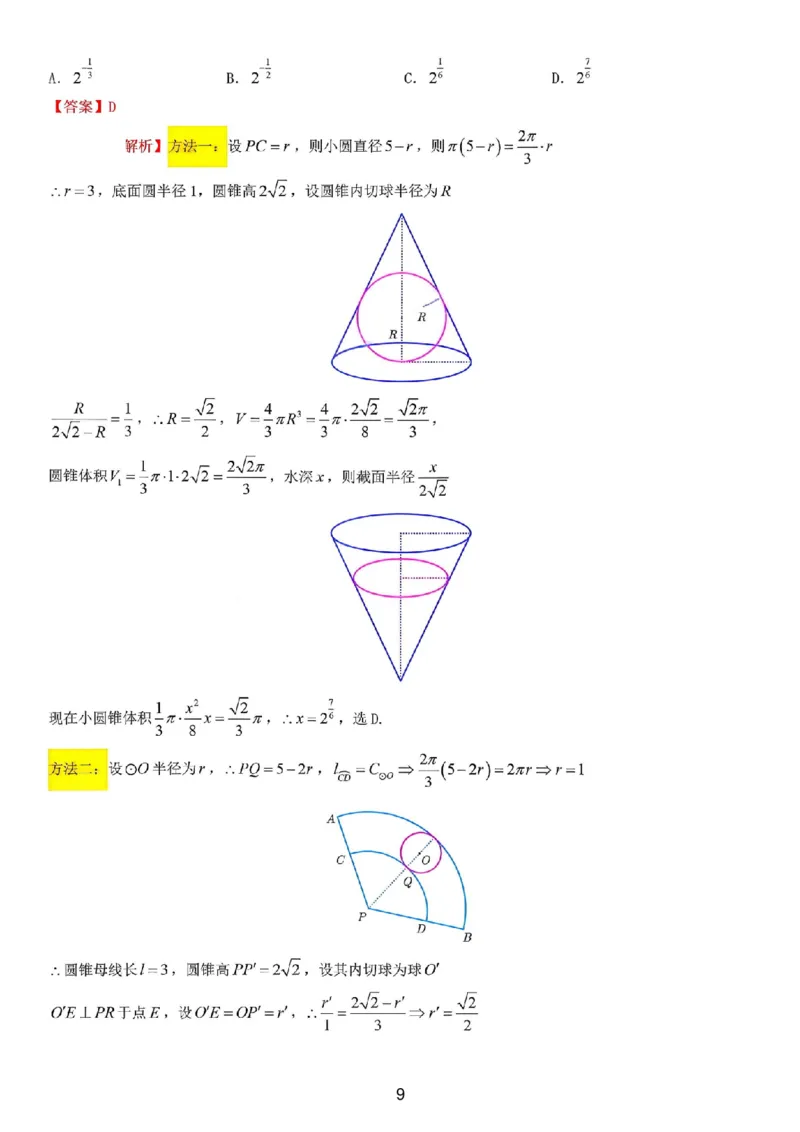 江苏南通市如皋市2026届高三上学期教学质量调研（二）数学试题+答案_2025年12月_251218江苏南通市如皋市2026届高三上学期教学质量调研（二）（全科）