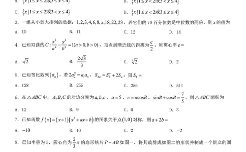 江苏南通市如皋市2026届高三上学期教学质量调研（二）数学试题+答案_2025年12月_251218江苏南通市如皋市2026届高三上学期教学质量调研（二）（全科）