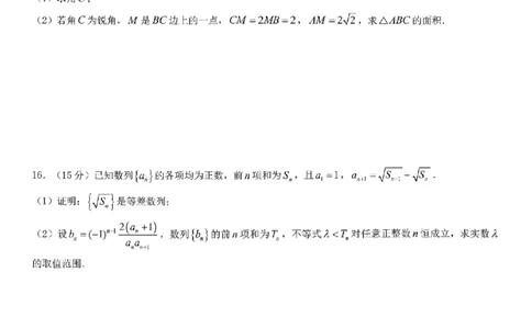 江苏南通市如皋市2026届高三上学期教学质量调研（二）数学试题+答案_2025年12月_251218江苏南通市如皋市2026届高三上学期教学质量调研（二）（全科）
