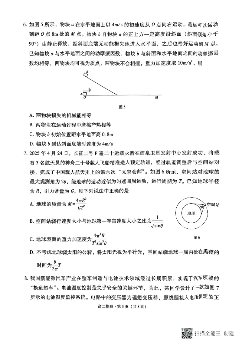 2024~2025学年高二年级教学质量监测卷（八）物理_2025年6月_250628云南省云南师范大学附属中学2024~2025学年高二年级教学质量监测卷（八）（全科）