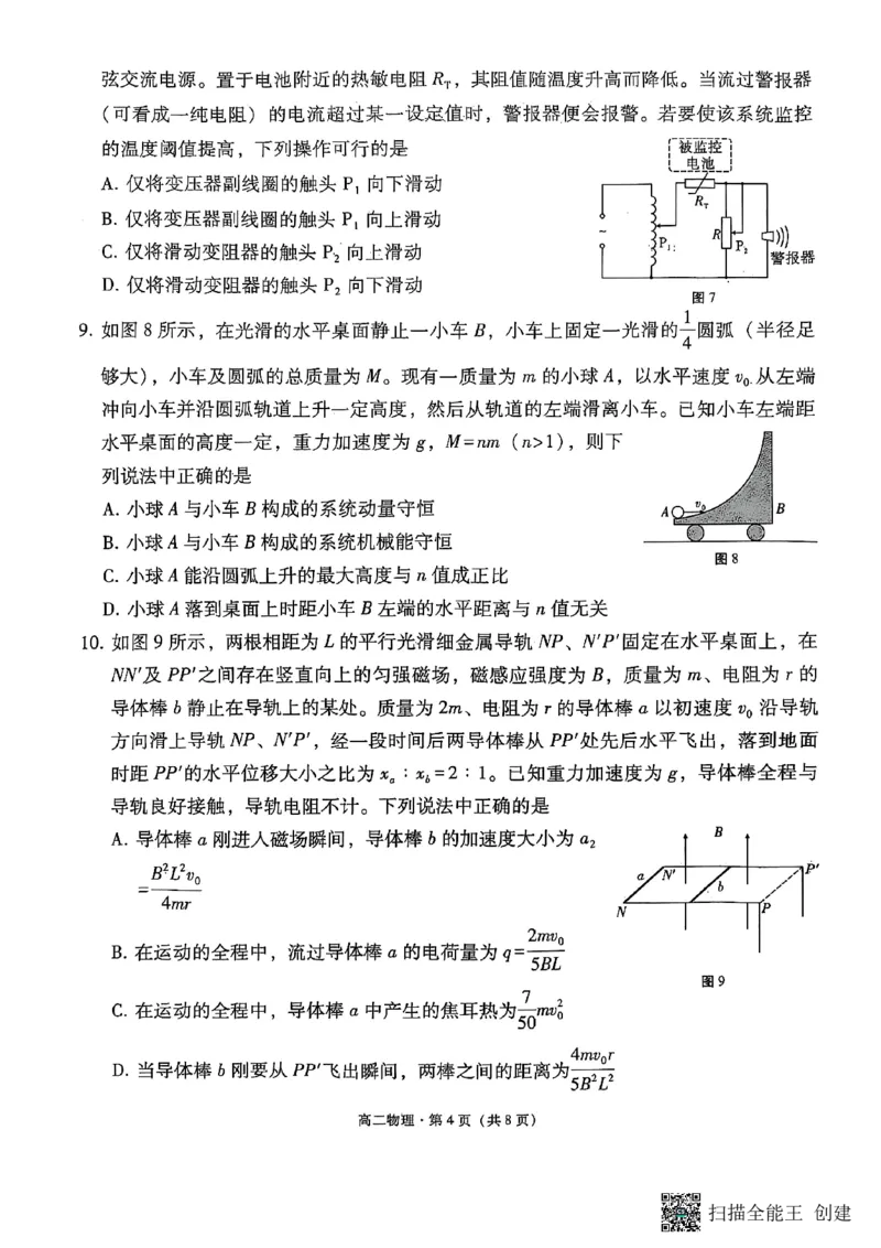 2024~2025学年高二年级教学质量监测卷（八）物理_2025年6月_250628云南省云南师范大学附属中学2024~2025学年高二年级教学质量监测卷（八）（全科）