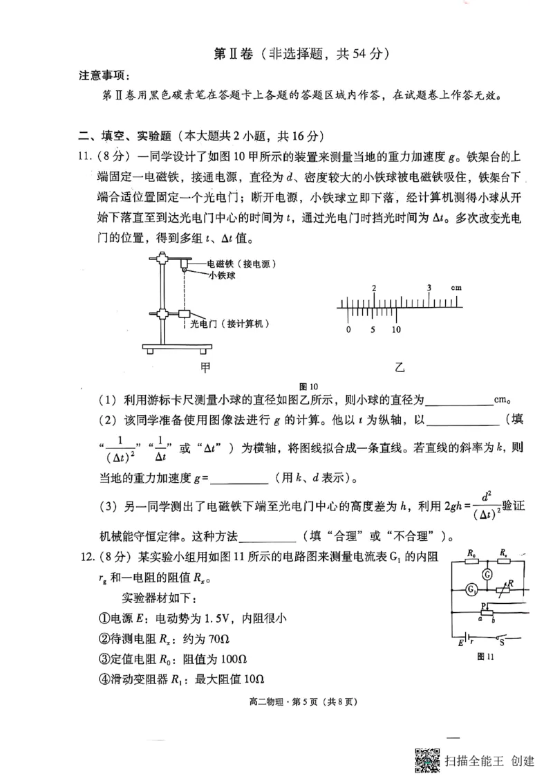 2024~2025学年高二年级教学质量监测卷（八）物理_2025年6月_250628云南省云南师范大学附属中学2024~2025学年高二年级教学质量监测卷（八）（全科）