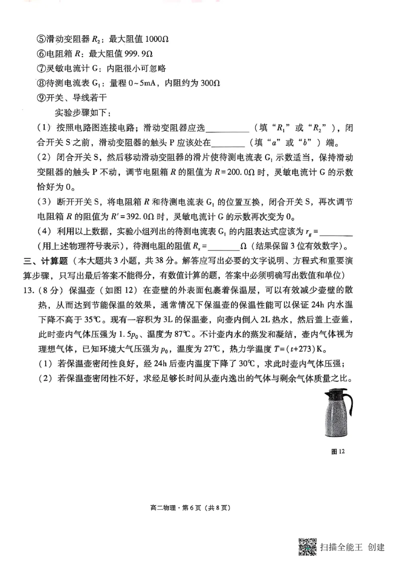 2024~2025学年高二年级教学质量监测卷（八）物理_2025年6月_250628云南省云南师范大学附属中学2024~2025学年高二年级教学质量监测卷（八）（全科）