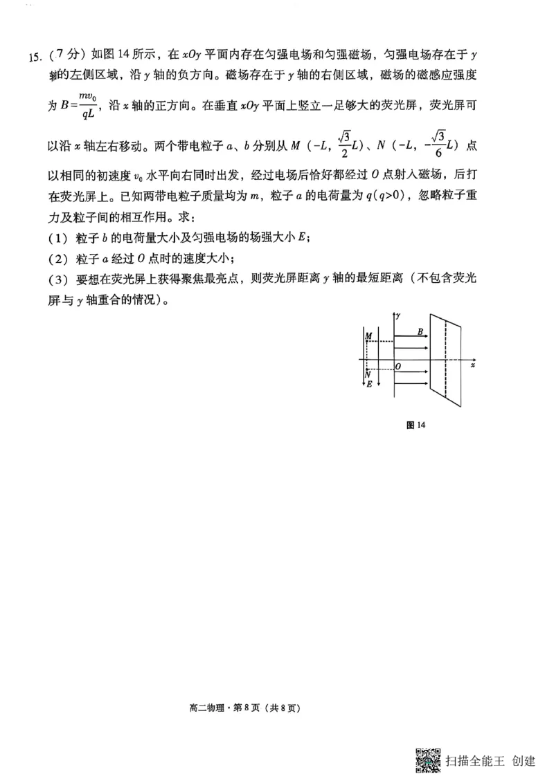 2024~2025学年高二年级教学质量监测卷（八）物理_2025年6月_250628云南省云南师范大学附属中学2024~2025学年高二年级教学质量监测卷（八）（全科）