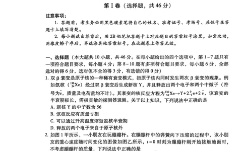 2024~2025学年高二年级教学质量监测卷（八）物理_2025年6月_250628云南省云南师范大学附属中学2024~2025学年高二年级教学质量监测卷（八）（全科）