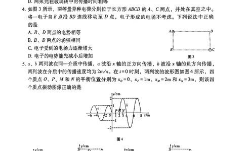 2024~2025学年高二年级教学质量监测卷（八）物理_2025年6月_250628云南省云南师范大学附属中学2024~2025学年高二年级教学质量监测卷（八）（全科）