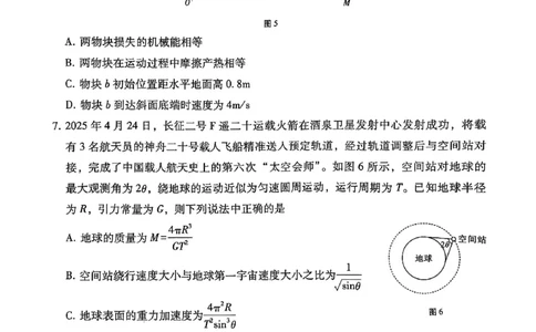 2024~2025学年高二年级教学质量监测卷（八）物理_2025年6月_250628云南省云南师范大学附属中学2024~2025学年高二年级教学质量监测卷（八）（全科）