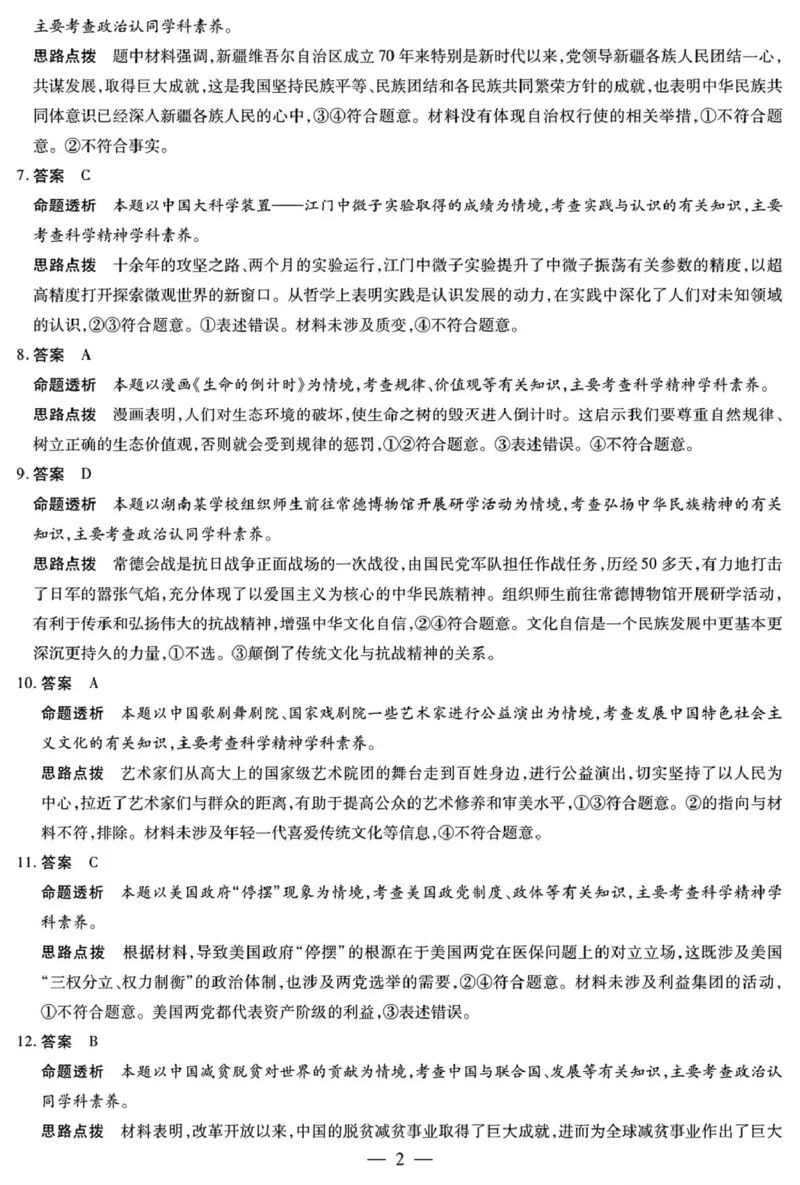 思想政治高三12月详细答案_2025年12月_251230湖南省湘一名校联盟2026届高三上学期12月质量检测（全科）_湖南省湘一名校联盟2026届高三上学期12月质量检测（二模）政治试题（含答案）