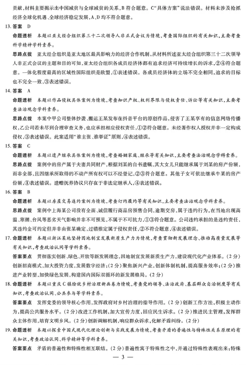 思想政治高三12月详细答案_2025年12月_251230湖南省湘一名校联盟2026届高三上学期12月质量检测（全科）_湖南省湘一名校联盟2026届高三上学期12月质量检测（二模）政治试题（含答案）
