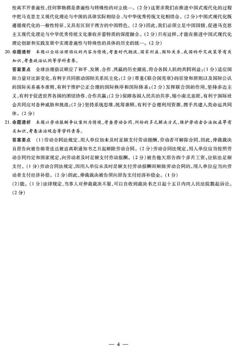 思想政治高三12月详细答案_2025年12月_251230湖南省湘一名校联盟2026届高三上学期12月质量检测（全科）_湖南省湘一名校联盟2026届高三上学期12月质量检测（二模）政治试题（含答案）