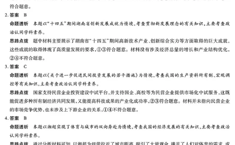 思想政治高三12月详细答案_2025年12月_251230湖南省湘一名校联盟2026届高三上学期12月质量检测（全科）_湖南省湘一名校联盟2026届高三上学期12月质量检测（二模）政治试题（含答案）