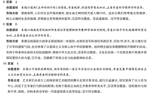 思想政治高三12月详细答案_2025年12月_251230湖南省湘一名校联盟2026届高三上学期12月质量检测（全科）_湖南省湘一名校联盟2026届高三上学期12月质量检测（二模）政治试题（含答案）