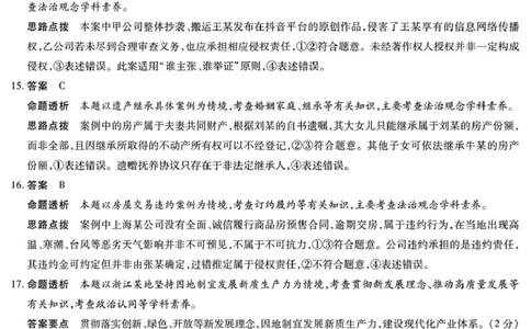 思想政治高三12月详细答案_2025年12月_251230湖南省湘一名校联盟2026届高三上学期12月质量检测（全科）_湖南省湘一名校联盟2026届高三上学期12月质量检测（二模）政治试题（含答案）