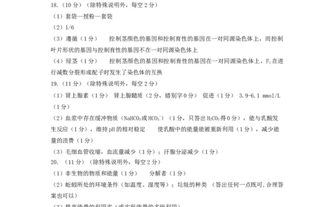 2025-2026高三第一学期期中生物参考答案(1)_251110山西省运城市2026第一学期期中调研测试_山西省运城市2026第一学期期中调研测试生物