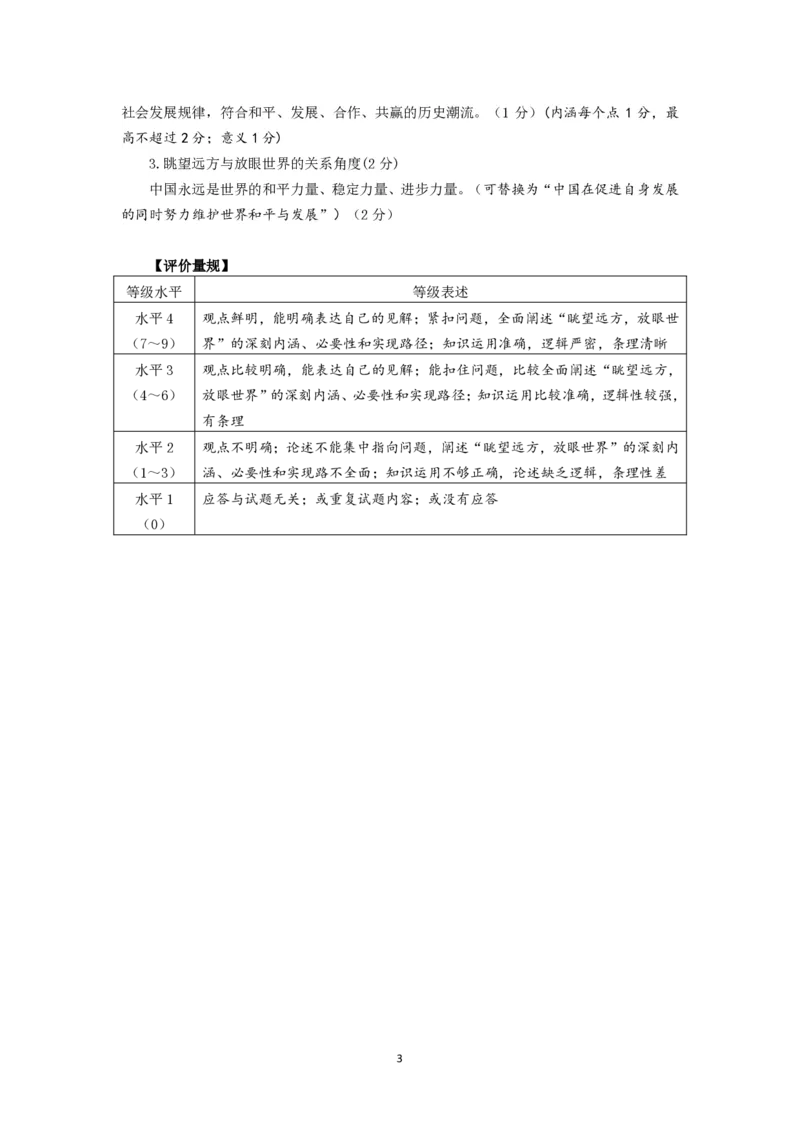 山东名校考试联盟2025年12月高三年级阶段性检测政治B卷答案_2025年12月_251218山东名校考试联盟2025年12月高三年级阶段性检测（全科）